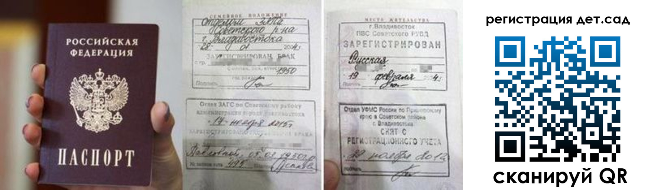 прописка для школы в Данилове