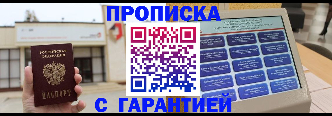 прописка для кредита в Данилове