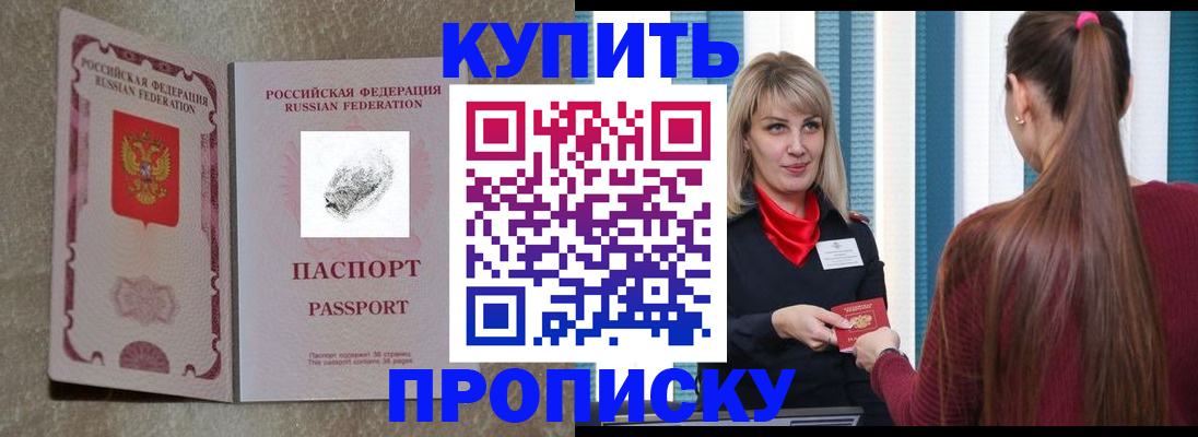 прописка паспорт в Данилове