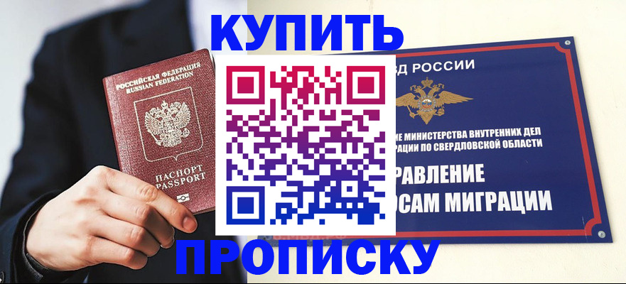 прописка для школы в Данилове